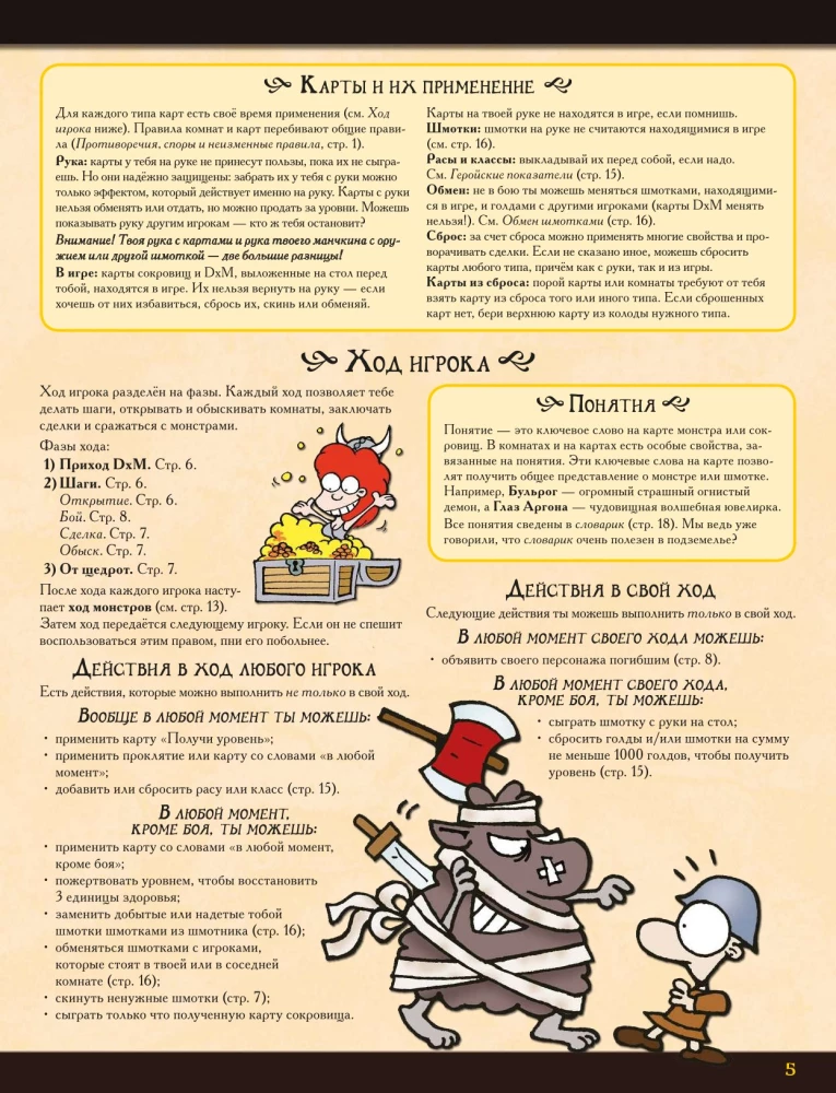 Munchkin Quest Board Game